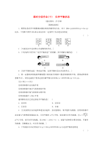 2019-2020年高中化学 课时分层作业10 化学平衡状态（含解析）苏教版选修4