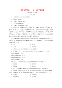 2019-2020年高中化学 课时分层作业11 化学平衡常数（含解析）苏教版选修4