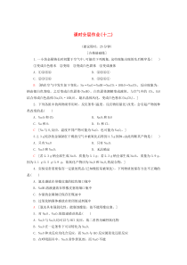 2019-2020年高中化学 课时分层作业12 金属钠的性质与应用（含解析）苏教版必修1