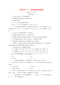 2019-2020年高中化学 课时分层作业13 强电解质和弱电解质（含解析）苏教版选修4