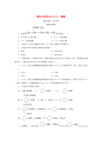 2019-2020年高中化学 课时分层作业13 羧酸（含解析）鲁科版选修5