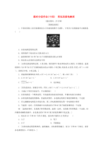 2019-2020年高中化学 课时分层作业14 常见的弱电解质（含解析）苏教版选修4