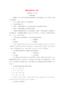 2019-2020年高中化学 课时分层作业14 多种多样的碳单质 广泛存在的含碳化合物（含解析）鲁科