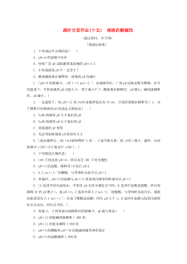 2019-2020年高中化学 课时分层作业15 溶液的酸碱性（含解析）苏教版选修4