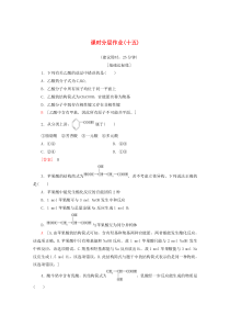 2019-2020年高中化学 课时分层作业15 羧酸的性质和应用（含解析）苏教版选修5