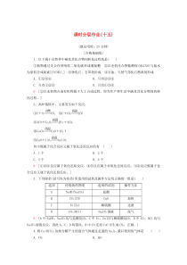 2019-2020年高中化学 课时分层作业15 碳及其化合物间的转化（含解析）鲁科版必修1