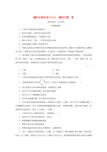 2019-2020年高中化学 课时分层作业16 煤的干馏 苯（含解析）鲁科版必修2