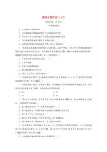 2019-2020年高中化学 课时分层作业16 自然界中氮的循环（含解析）鲁科版必修1