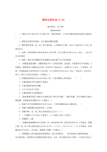 2019-2020年高中化学 课时分层作业17 糖类（含解析）苏教版选修5