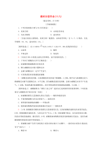 2019-2020年高中化学 课时分层作业18 硝酸（含解析）鲁科版必修1