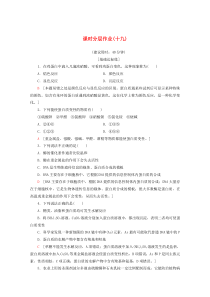 2019-2020年高中化学 课时分层作业19 氨基酸 蛋白质 核酸（含解析）苏教版选修5