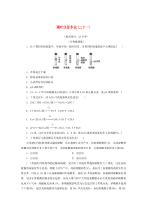 2019-2020年高中化学 课时分层作业21 硫酸的制备和性质 硫和含硫化合物的相互转化（含解析）