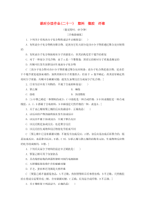 2019-2020年高中化学 课时分层作业21 塑料 橡胶 纤维（含解析）鲁科版必修2