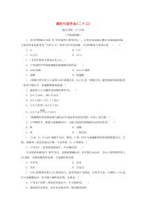 2019-2020年高中化学 课时分层作业23 单质硅与二氧化硅（含解析）鲁科版必修1