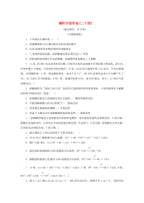 2019-2020年高中化学 课时分层作业24 硝酸的性质（含解析）苏教版必修1