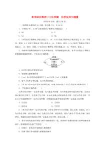 2019-2020年高中化学 章末综合测评2 化学键 化学反应与能量（含解析）鲁科版必修2