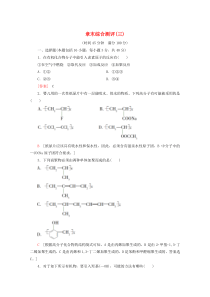 2019-2020年高中化学 章末综合测评3（含解析）鲁科版选修5