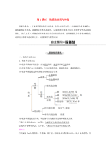 2019-2020年高中化学 专题1 第1单元 第1课时 物质的分类与转化教案 苏教版必修1