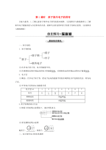 2019-2020年高中化学 专题1 第1单元 第1课时 原子核外电子的排布教案 苏教版必修2