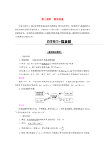 2019-2020年高中化学 专题1 第1单元 第2课时 物质的量教案 苏教版必修1