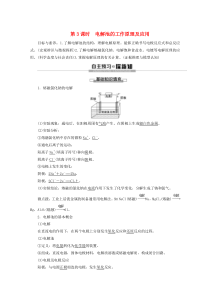 2019-2020年高中化学 专题1 第2单元 第3课时 电解池的工作原理及应用教案 苏教版选修4