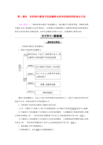 2019-2020年高中化学 专题2 第1单元 第1课时 有机物中碳原子的成键特点和有机物结构的表示