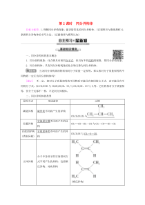 2019-2020年高中化学 专题2 第1单元 第2课时 同分异构体教案 苏教版选修5