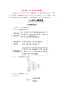 2019-2020年高中化学 专题2 第1单元 第2课时 原子核外电子的排布教案 苏教版选修3