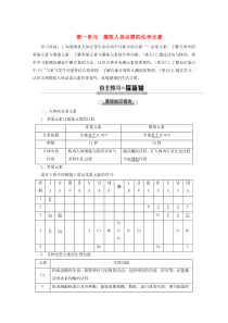 2019-2020年高中化学 专题2 第1单元 摄取人体必需的化学元素教案 苏教版选修1