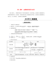 2019-2020年高中化学 专题2 第2单元 第1课时 金属钠的性质与应用教案 苏教版必修1