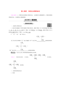 2019-2020年高中化学 专题2 第2单元 第2课时 有机化合物的命名教案 苏教版选修5