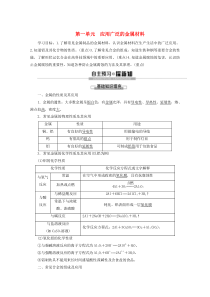 2019-2020年高中化学 专题3 第1单元 应用广泛的金属材料教案 苏教版选修1