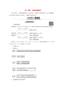 2019-2020年高中化学 专题3 第2单元 第1课时 溶液的酸碱性教案 苏教版选修4