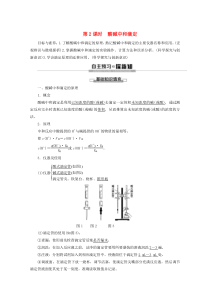 2019-2020年高中化学 专题3 第2单元 第2课时 酸碱中和滴定教案 苏教版选修4