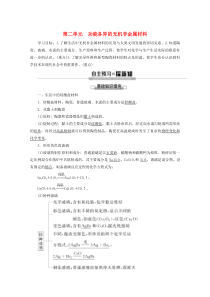 2019-2020年高中化学 专题3 第2单元 功能各异的无机非金属材料教案 苏教版选修1