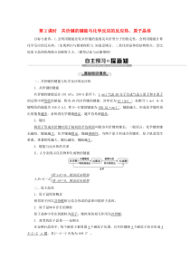 2019-2020年高中化学 专题3 第3单元 第2课时 共价键的键能与化学反应的反应热、原子晶体教