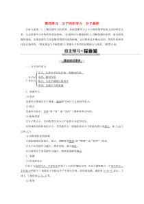 2019-2020年高中化学 专题3 第4单元 分子间作用力 分子晶体教案 苏教版选修3