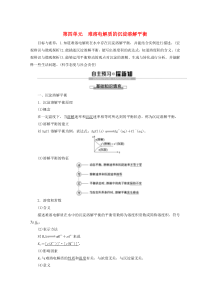 2019-2020年高中化学 专题3 第4单元 难溶电解质的沉淀溶解平衡教案 苏教版选修4