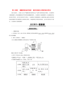 2019-2020年高中化学 专题4 第1单元 第2课时 硫酸的制备和性质 硫和含硫化合物的相互转化