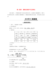 2019-2020年高中化学 专题4 第2单元 第1课时 氮氧化物的产生及转化教案 苏教版必修1