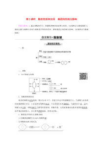 2019-2020年高中化学 专题4 第2单元 第2课时 酚的性质和应用 基团间的相互影响教案 苏教