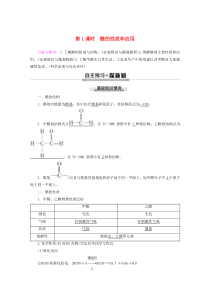 2019-2020年高中化学 专题4 第3单元 第1课时 醛的性质和应用教案 苏教版选修5