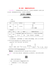 2019-2020年高中化学 专题4 第3单元 第2课时 羧酸的性质和应用教案 苏教版选修5