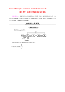 2019-2020年高中化学 专题4 第3单元 第3课时 重要有机物之间的相互转化教案 苏教版选修5