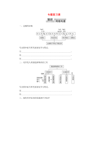 2019-2020年高中化学 专题4 专题复习课教案 苏教版必修2