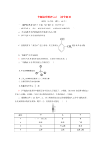 2019-2020年高中化学 专题综合测评（三）（含专题4）（含解析）苏教版选修5