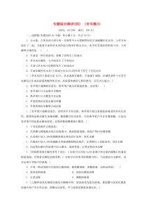 2019-2020年高中化学 专题综合测评（四）（含专题5）（含解析）苏教版选修5