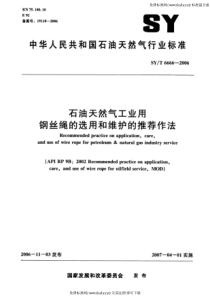 SYT 6666-2006 石油天然气工业用钢丝绳的选用和维护的推荐作法