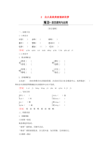 2019-2020年高中语文 第1单元 2 北大是我美丽羞涩的梦教案 粤教版必修1