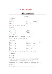 2019-2020年高中语文 第2单元 6 罗曼 罗兰（节选）教案 粤教版必修1